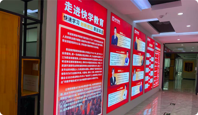 快学教育文化墙