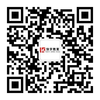 快学教育公众号二维码