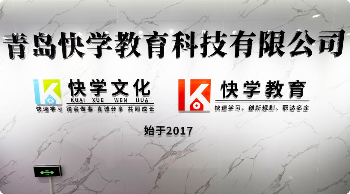 快学教育公司墙